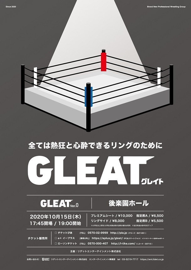 旗揚げ大会『GLEAT Ver.0 後楽園ホール大会』が10月15日（木）に開催される