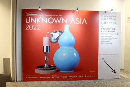 最年少は11歳！　未知の才能と邂逅できるアートフェア『UNKNOWN ASIA 2022』で目を引いた7アーティストを紹介
