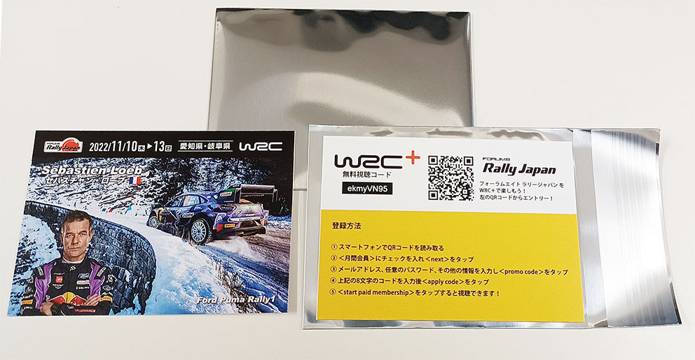 カードにはQRコードがついており、WRCのレース映像が試聴できる