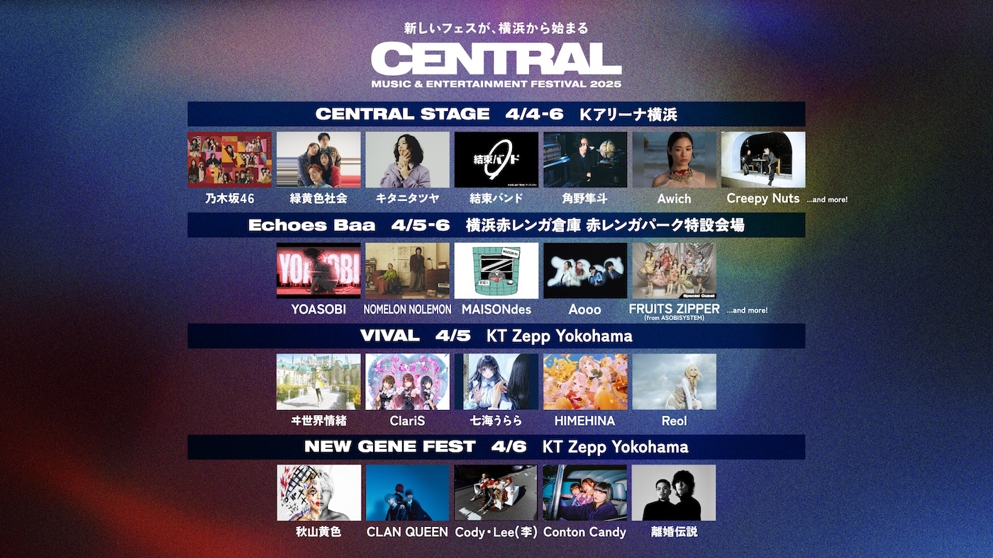 『CENTRAL MUSIC & ENTERTAINMENT FESTIVAL 2025』