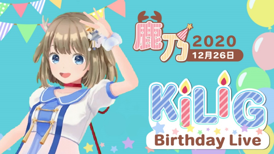 鹿乃 Birthday Live『KILIG』ビジュアル