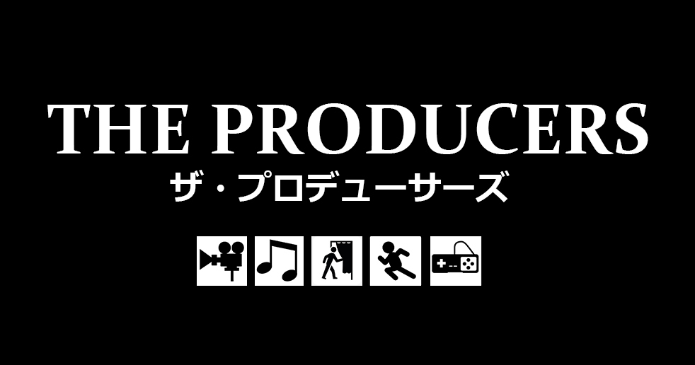 SPICEのプロデューサーズの記事の一覧です