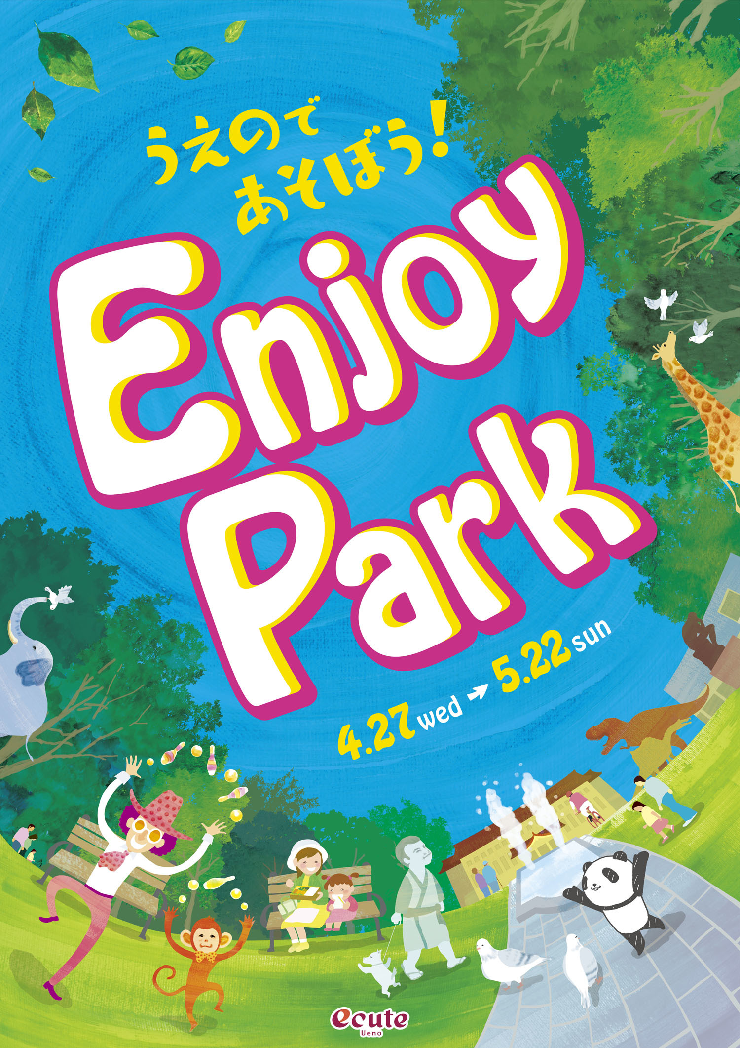 『Enjoy Park』 キャンペーン