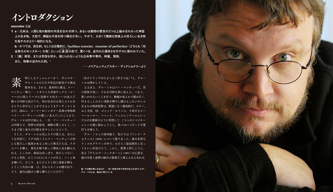 『ギレルモ・デル・トロ　モンスターと結ばれた男』（フィルムアート社）より