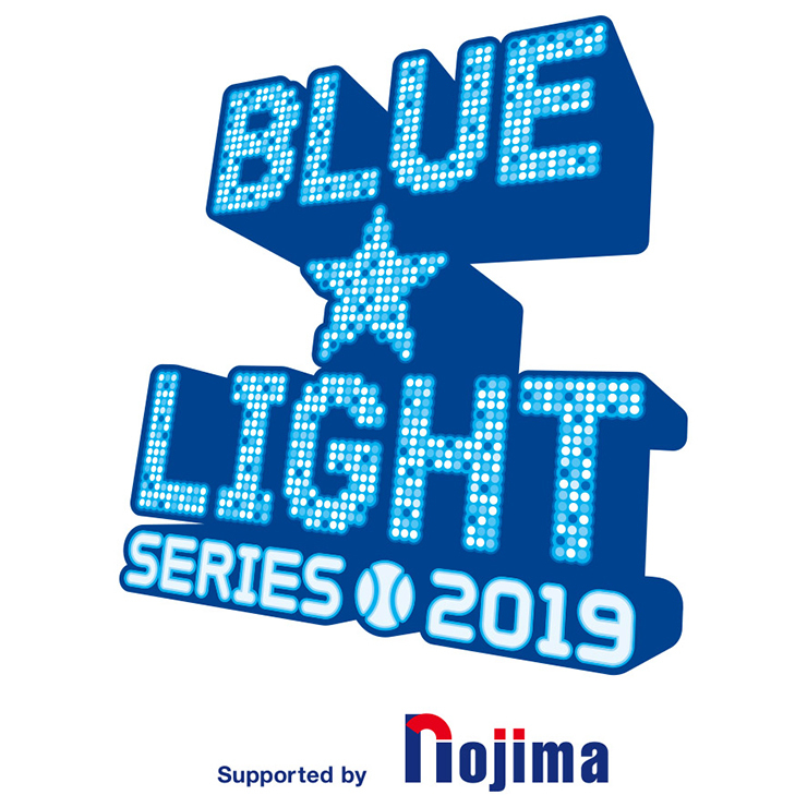 ハマスタが青一色に染まる『BLUE☆LIGHT SERIES 2019』