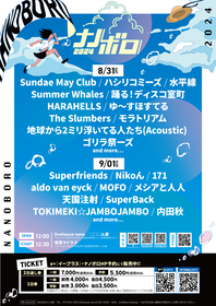 京都の音楽フェス『ナノボロ2024』 Summer Whales、踊る！ディスコ室町、Superfriends、171ら第2弾出演アーティスト11組が明らかに