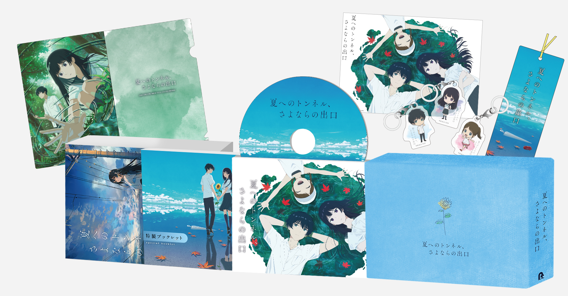 きゃにめ特装版展開図 (C) 2022 八目迷・小学館／映画『夏へのトンネル、さよならの出口』製作委員会