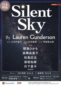 演劇ユニットunratoがローレン・ガンダーソンの『Silent Sky』を日本で初上演　朝海ひかる、高橋由美子ら出演