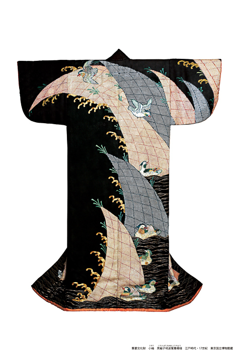 重要文化財　小袖 黒綸子地波鴛鴦模様　江戸時代・17世紀　東京国立博物館蔵