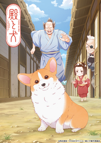 TVアニメ『殿と犬』殿役キャストに大塚明夫、杉田智和、相葉雅紀、武内駿輔の4人が決定