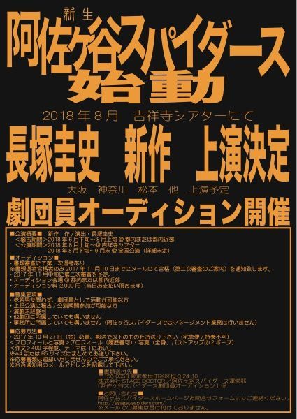 阿佐ヶ谷スパイダース 新作公演の告知ビジュアル。