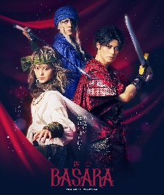 久保田悠来が初の演出に挑戦する、舞台『BASARA』　全キャストビジュアルが解禁＆ライブ配信が決定