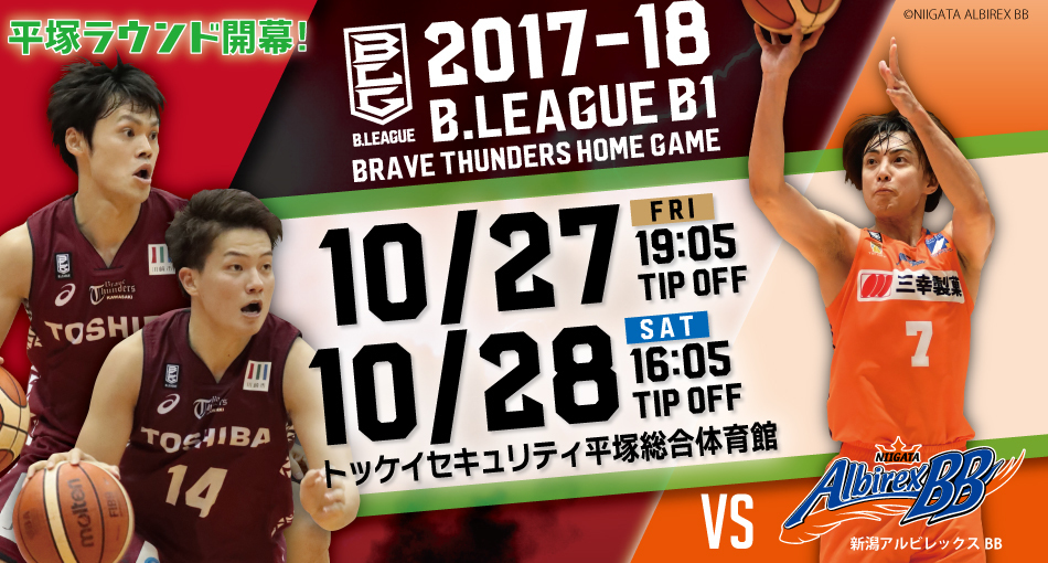 川崎ブレイブサンダースは、10月27日、28日に今季初となる平塚開催のホームゲームを迎える