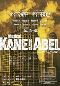 松下洸平が東宝ミュージカル初主演、ミュージカル『ケイン＆アベル』の上演が25年に決定　宿命のライバルは松下優也