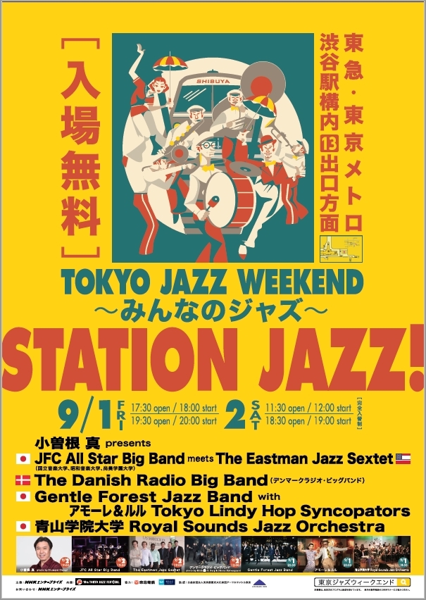 TOKYO JAZZ WEEKEND ～みんなのジャズ～『STATION JAZZ !』