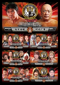 船木誠勝と新崎人生のレジェンド王座戦が大トリ！ 6/12『SSPW』後楽園ホール大会試合順決定