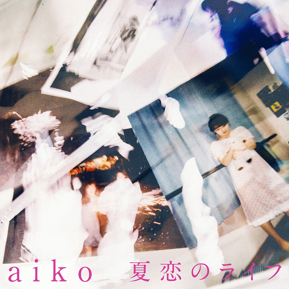 aiko　配信シングル「夏恋のライフ」ジャケット