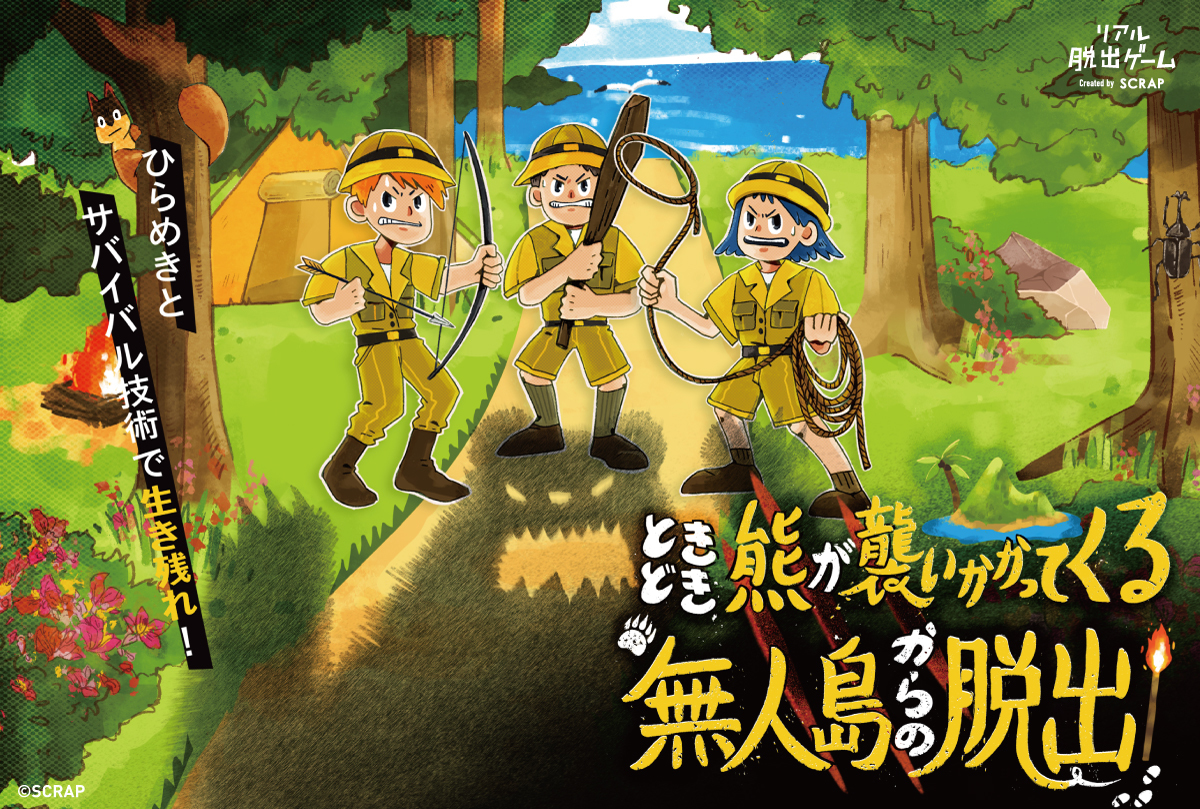 『ときどき熊脱出』