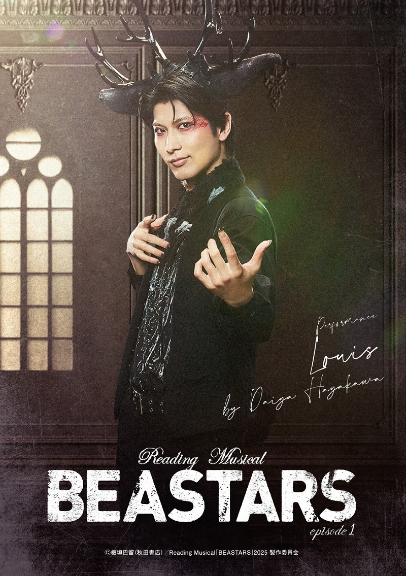 速川大弥＜ルイ役／パフォーマー＞ （C） 板垣巴留（秋田書店）／Reading Musical「BEASTARS」2025製作委員会