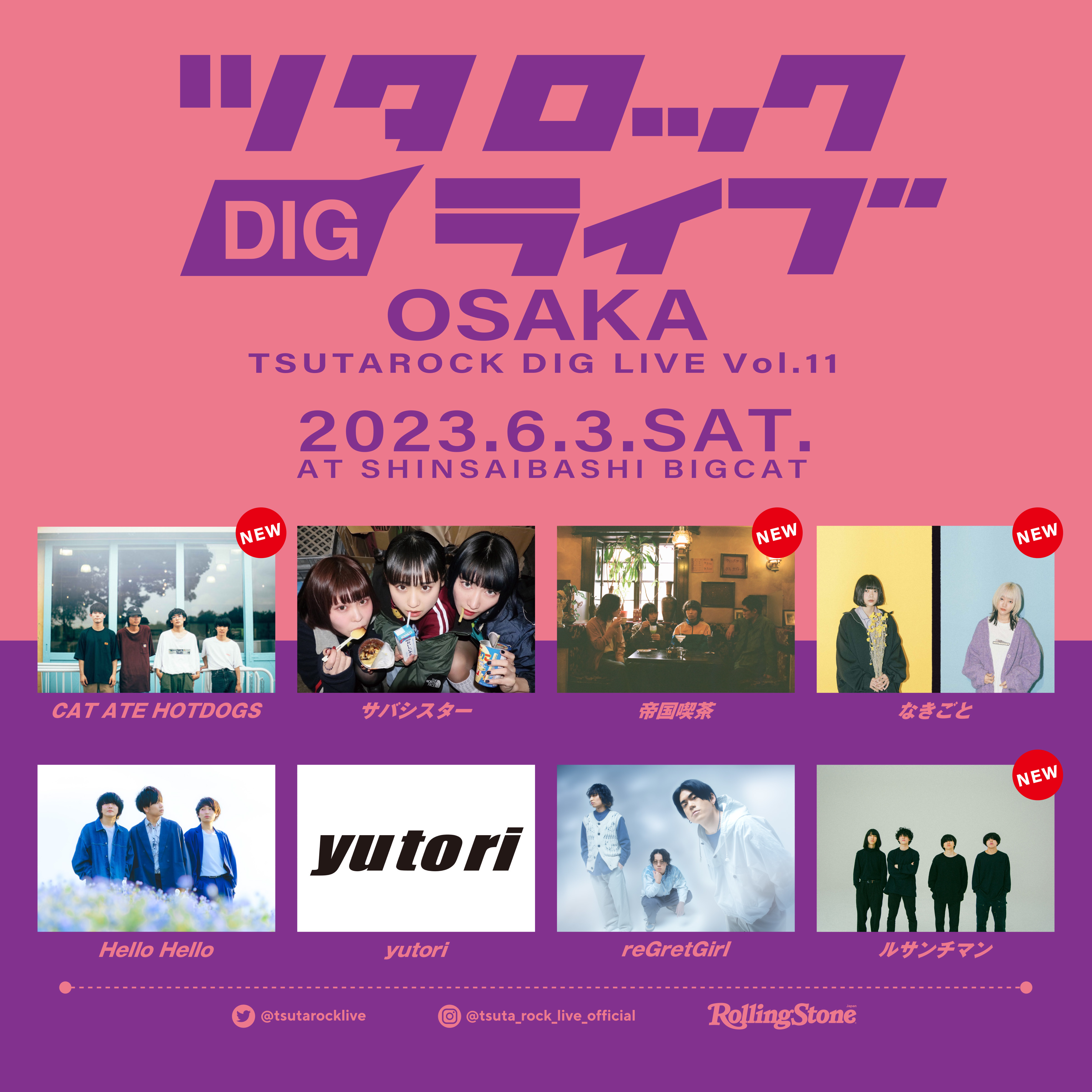 ツタロック DIG LIVE Vol.11-OSAKA-