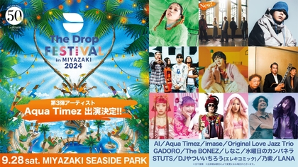 宮崎の野外音楽フェスにAqua Timezの出演決定、オーストラリア発『THE DROP FESTIVAL 2024 in MIYAZAKI』