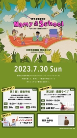 『旅する音楽学校 Namy& School ～山のふもとで夏の音見つけた～』、新潟県上越市安塚区の農園で開催