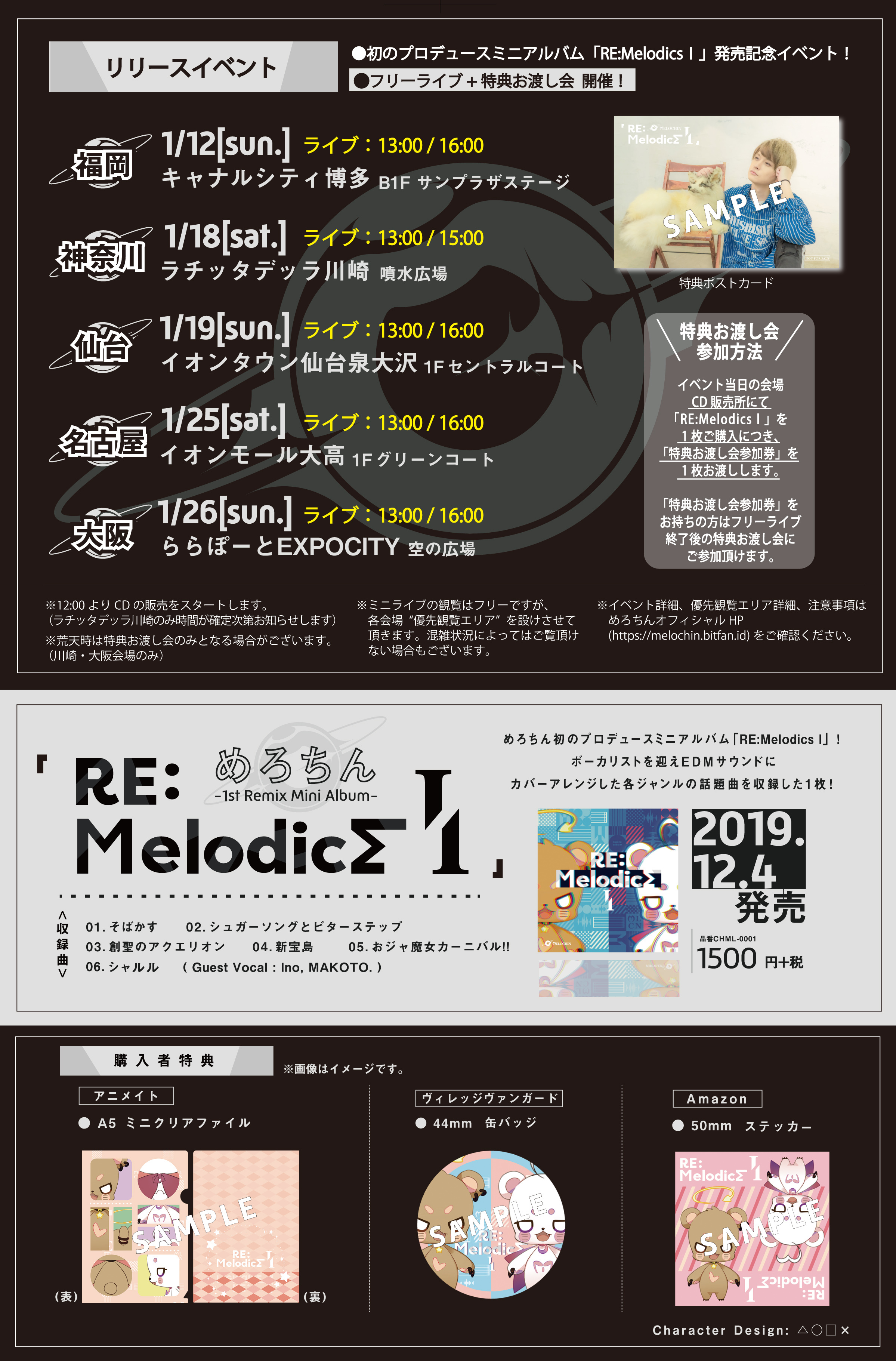 『RE:Melodics Ⅰ』発売記念イベント