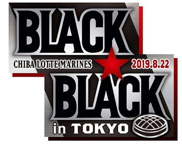 8月22日（木）に『BLACK BLACKデー』を東京ドームで開催
