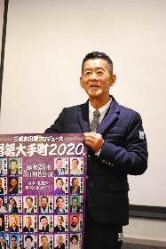 円楽プロデュース、落語大型イベント「落語大手町2020」開催決定。
