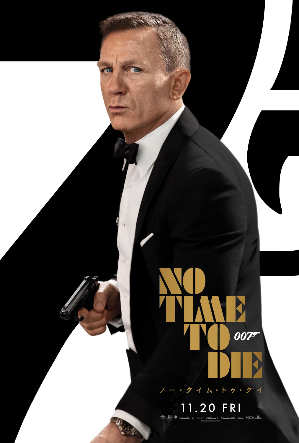 『007／ノー・タイム・トゥ・ダイ』オンラインポスタービジュアル