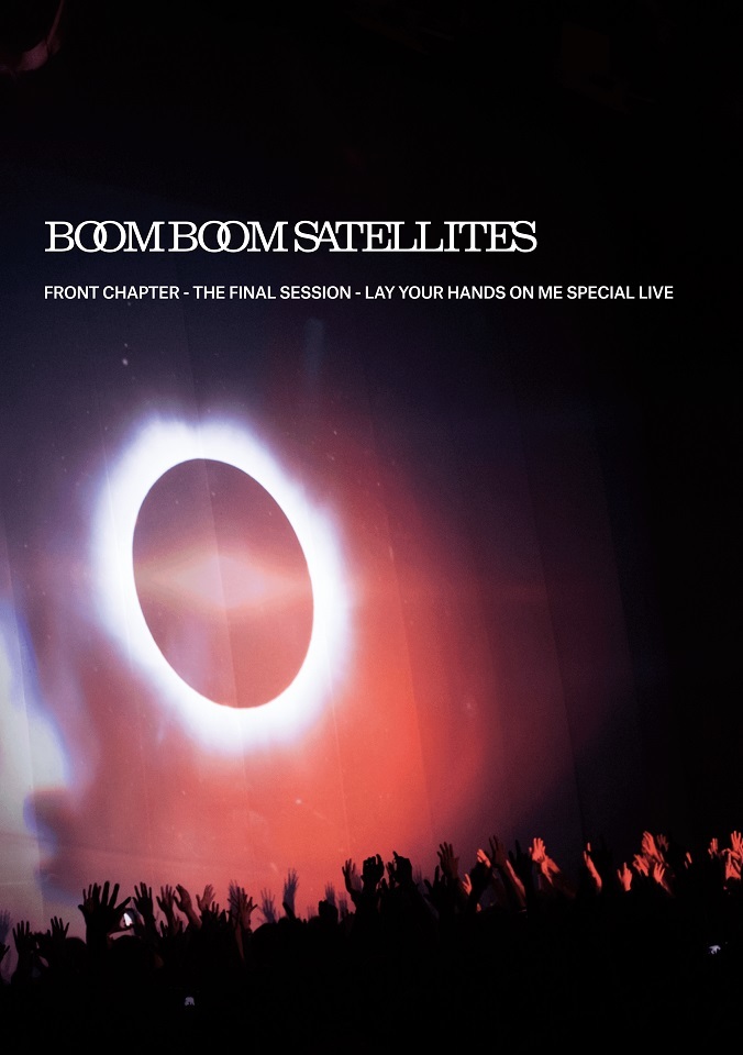 BOOM BOOM SATELLITES『FRONT CHAPTER-THE FINAL SESSION-LAY YOUR HANDS ON ME SPECIAL LIVE』通常盤