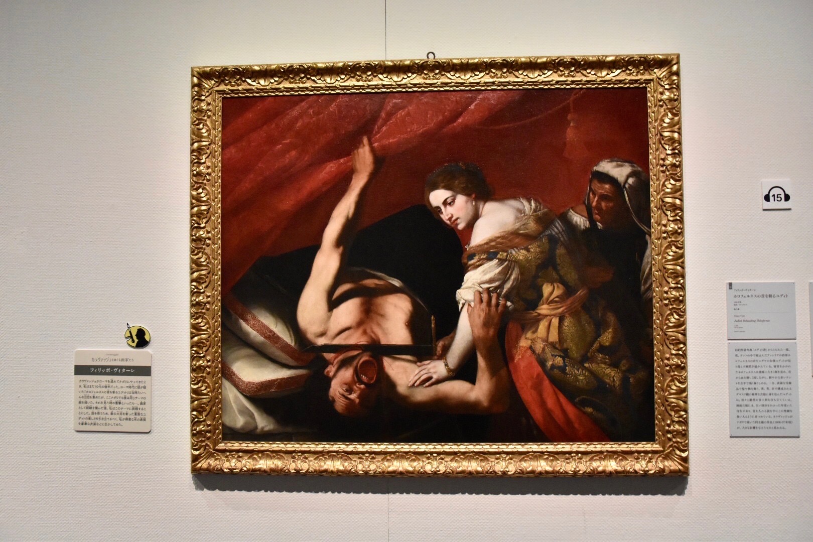 フィリッポ・ヴィターレ《ホロフェルネスの首を斬るユディト》1635年頃（個人蔵）