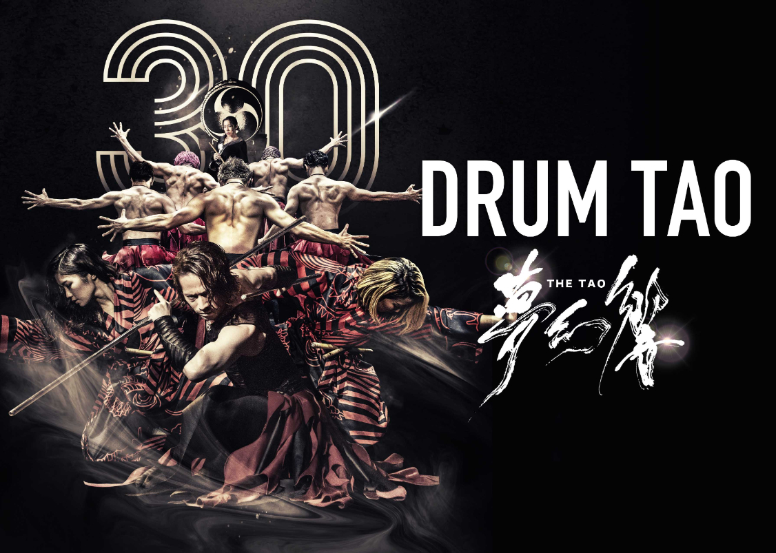 DRUM TAO 30周年記念新作舞台『THE TAO 夢幻響』