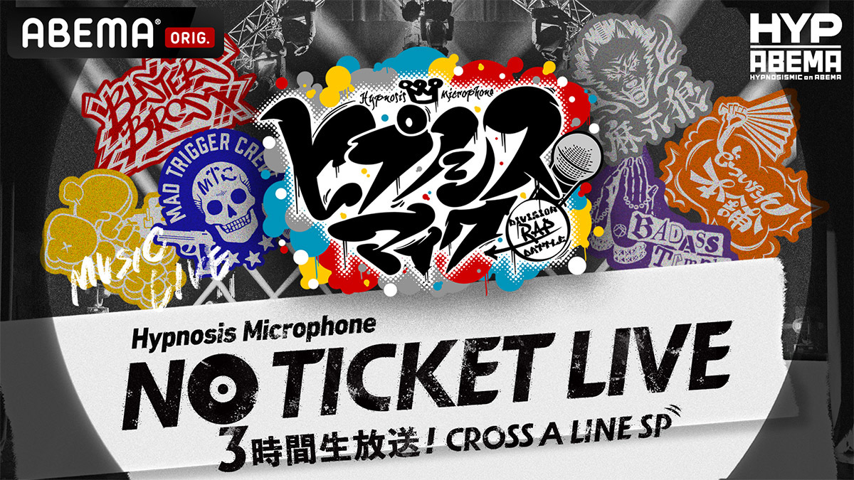 ABEMA特別番組『ヒプノシスマイク NO TICKET LIVE 3時間生放送！CROSS A LINE SP』 （C）AbemaTV,Inc.