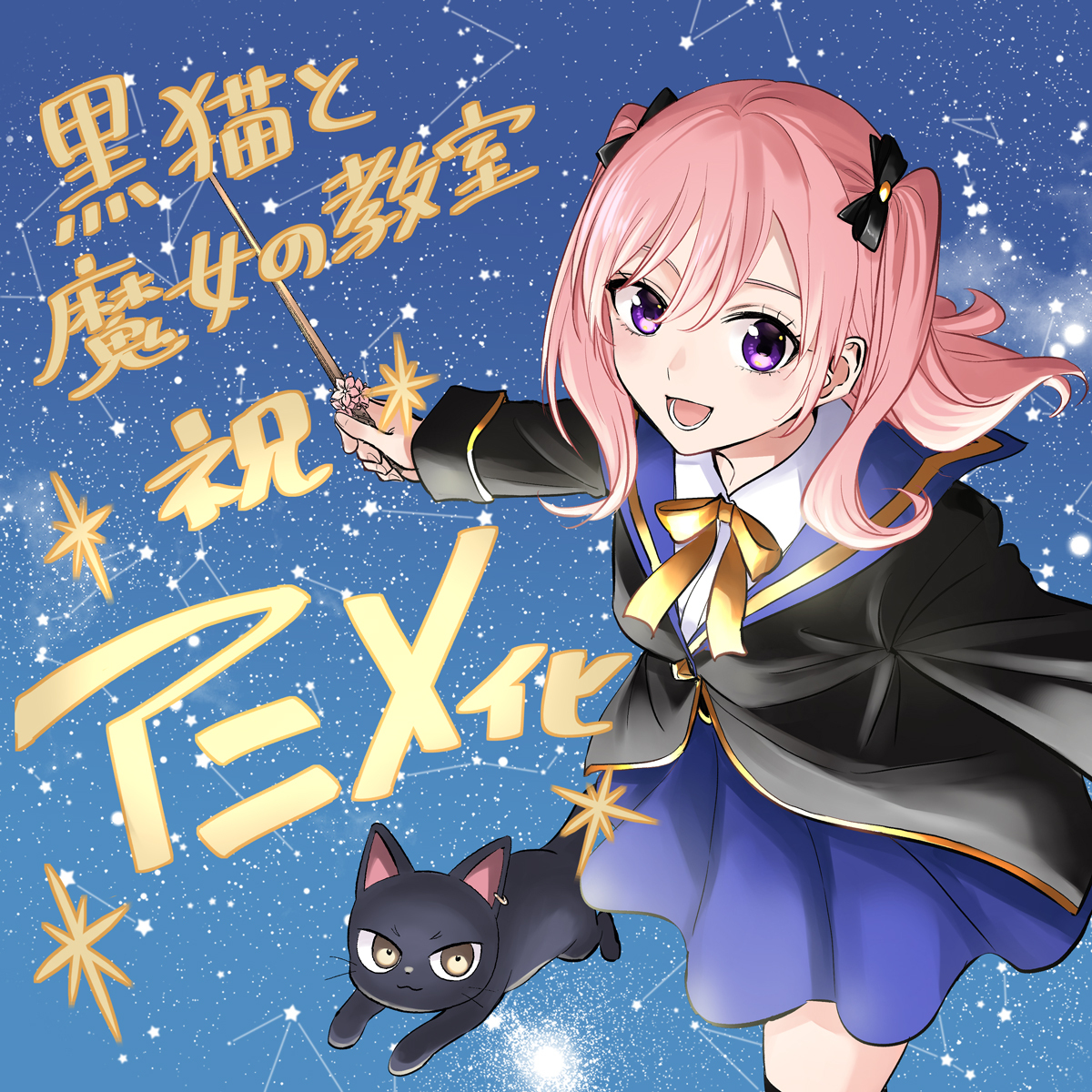 (C)金田陽介・講談社／「黒猫と魔女の教室」製作委員会