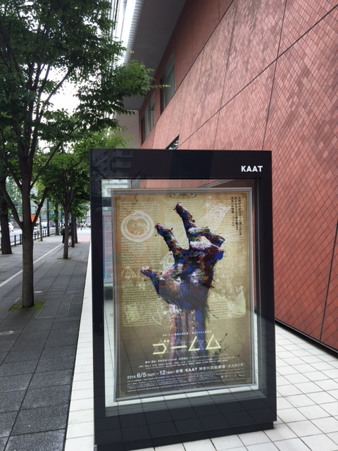 神奈川芸術劇場KAAT外壁付近