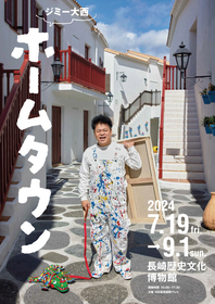 長崎からジミー大西の大規模原画展『ホームタウン』がスタート、開催地に住み自身の故郷として新作を描く試みも