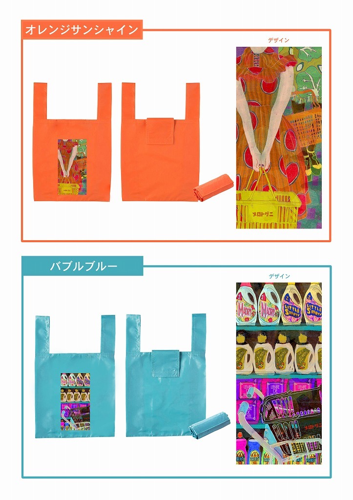 おでかけエコバッグとくとくセット