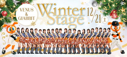 新メンバーも発表！　巨人 ヴィーナスとジャビットが12/21に『Winter Stage』開催