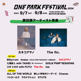 カネコアヤノとThe fin.の参加が決定　福井県福井市『ONE PARK FESTIVAL2024』第4弾出演アーティストを発表