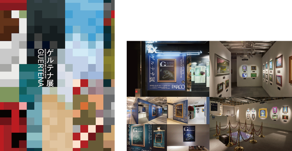 『ゲルテナ展　展覧会公式図録』​ 予価：2,530円(税込)　仕様：225×297mm／88P／コデックス装／フルカラー​