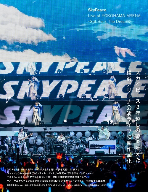 『SkyPeace Live at YOKOHAMA ARENA - Get Back The Dreams –』初回限定盤