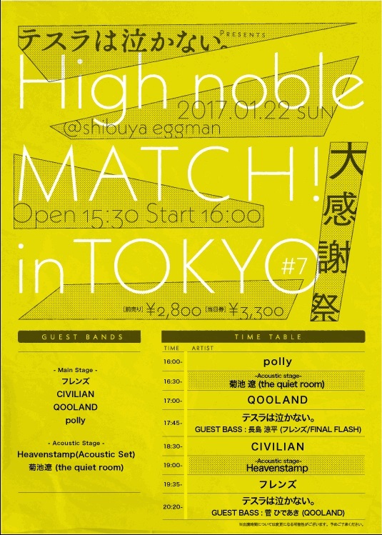 High noble MATCH！ in TOKYO #7  - 大感謝祭 -