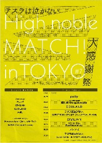 テスラは泣かない。『大感謝祭』のゲストベーシストは長島涼平＆菅ひであきに決定　来場者へプレゼントも