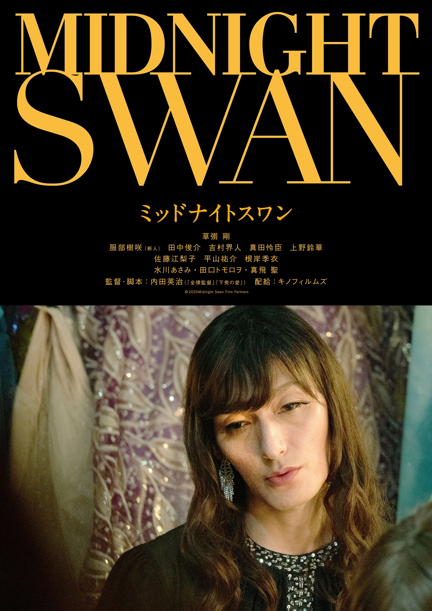 ティザービジュアル （C）2020Midnight Swan Film Partners