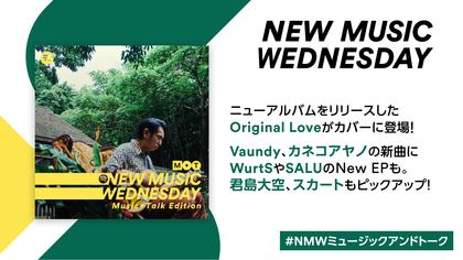 Original Love、Vaundy、スカート、カネコアヤノなど『New Music Wednesday [Music+Talk Edition]』今週注目の新作12曲を紹介