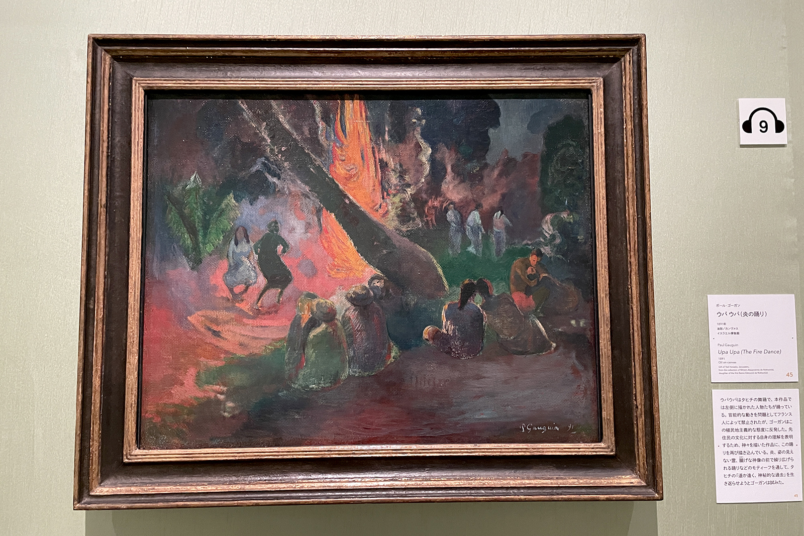 ポール・ゴーガン「ウパ ウパ（炎の踊り）」　1891年