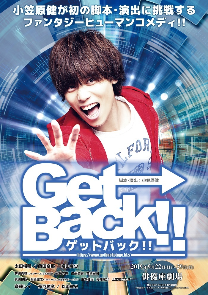 舞台『Get Back!!』メインビジュアル