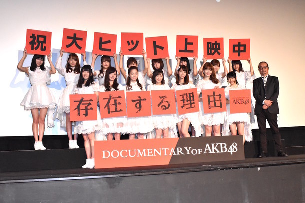 「存在する理由 DOCUMENTARY of AKB48」公開初日舞台挨拶の様子。