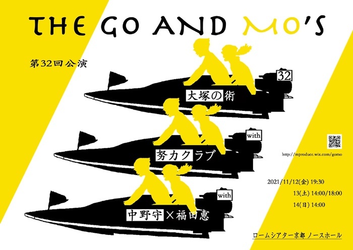 THE GO AND MO'S『大塚の術』公演チラシ。